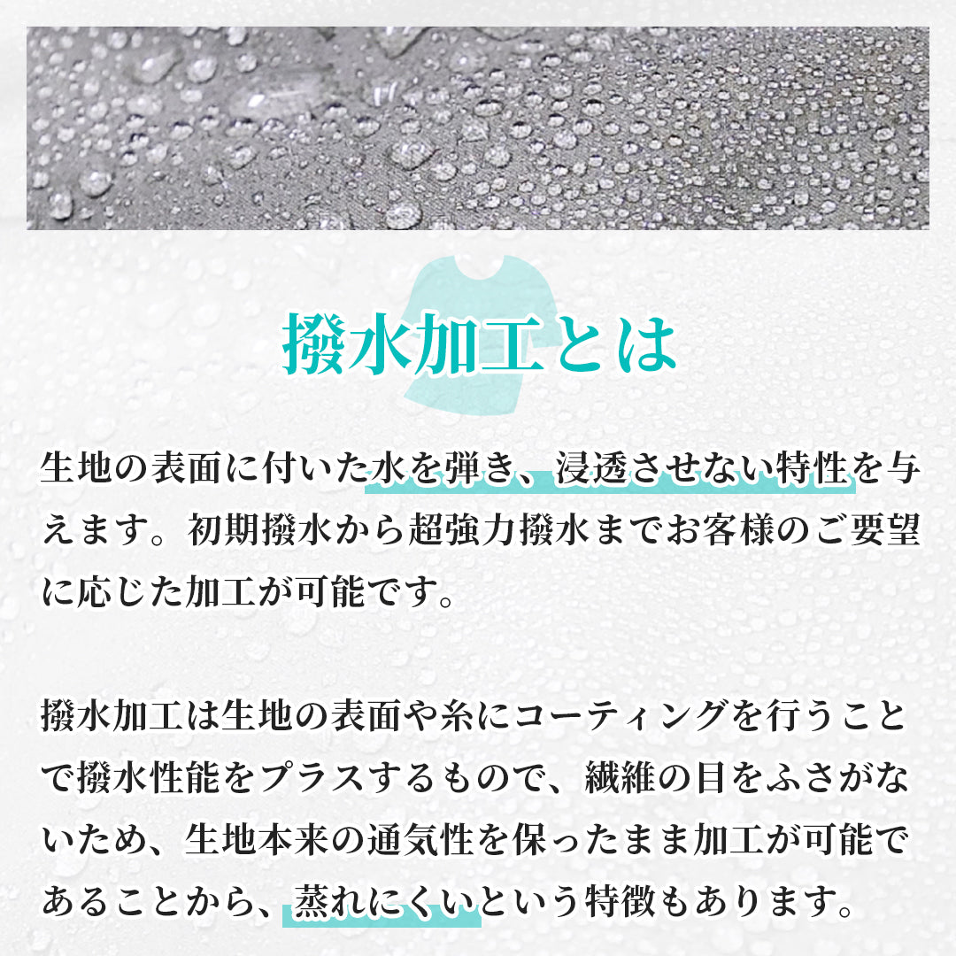 撥水加工