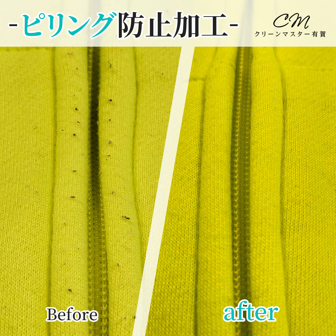 ピリング防止加工