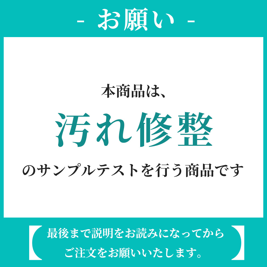 汚れ修整